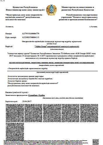 АТТЕСТАТ на право проведения работ в области промышленной безопасности